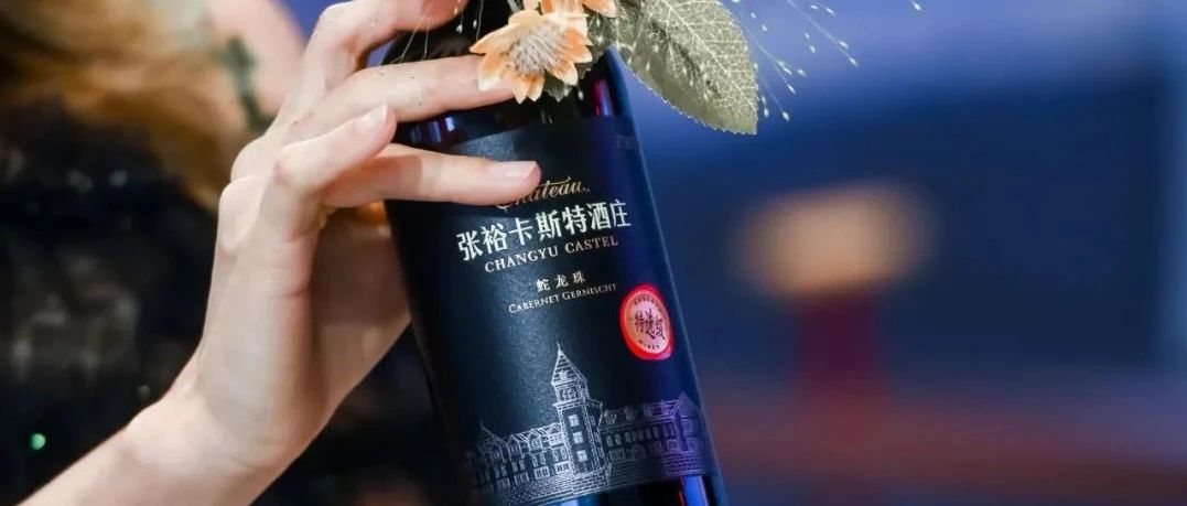 Changyu Castel Chateau——The first specialized winery in China