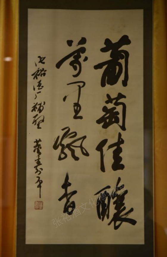 In 1992, Dong Shouping erected an inscription scroll titled "Grape Wine, Fragrant from Thousands of Miles"