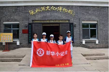 A Happy Journey to Yantai for Research and Learning - Xinhua News Agency Enters the Changyu Wine Culture Museum